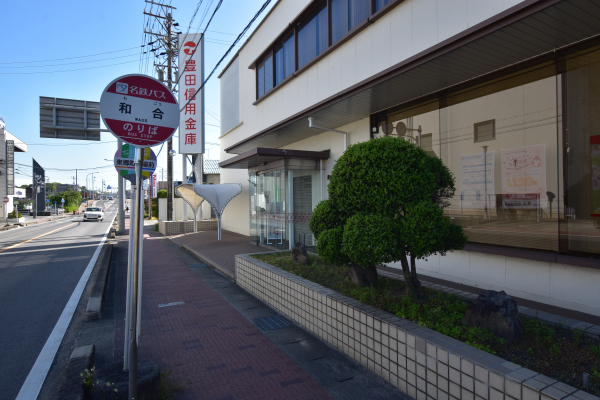 名鉄バス(日進駅行き)「和合」停