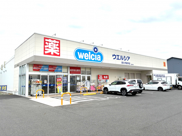 ウェルシア 長久手岩作店