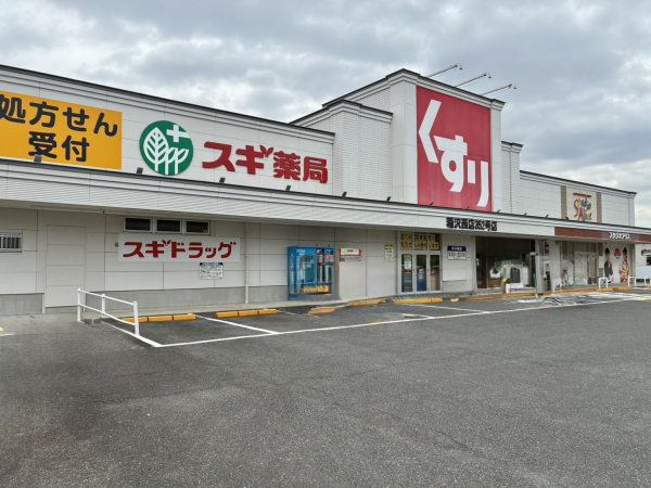 スギ薬局 稲沢西店