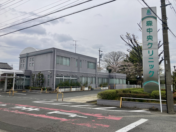 森中央クリニック