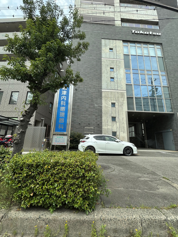 鷹津内科･循環器内科