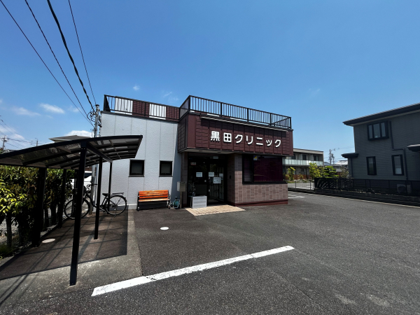 黒田クリニック