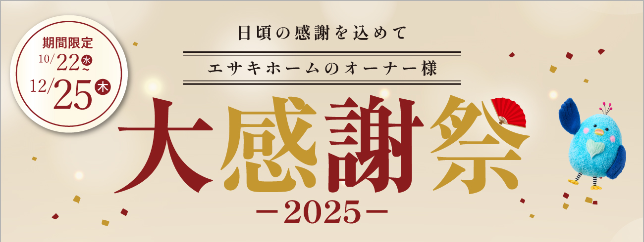 ご紹介キャンペーン開催中