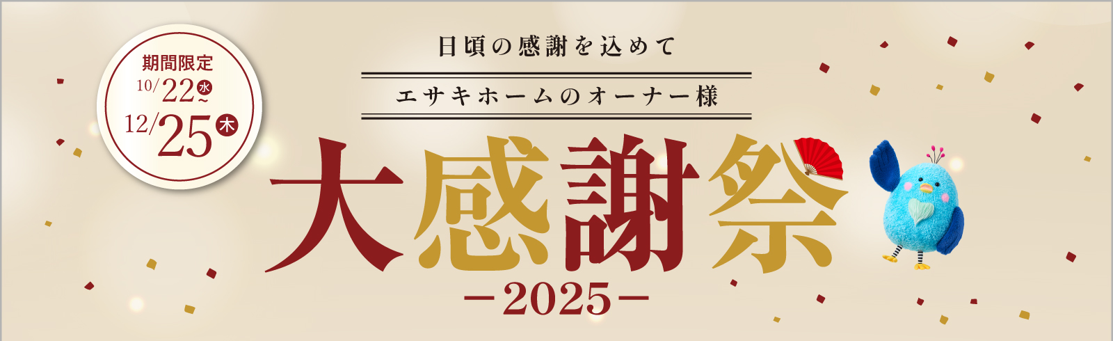 ご紹介キャンペーン開催中