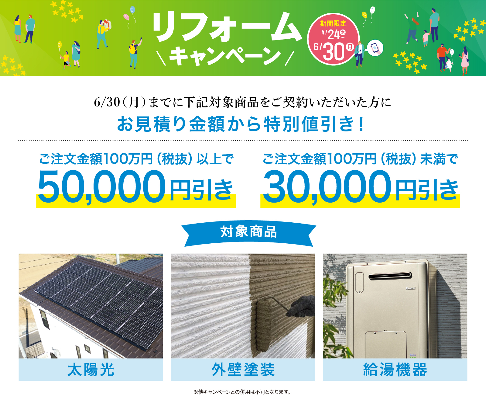 リフォームキャンペーン