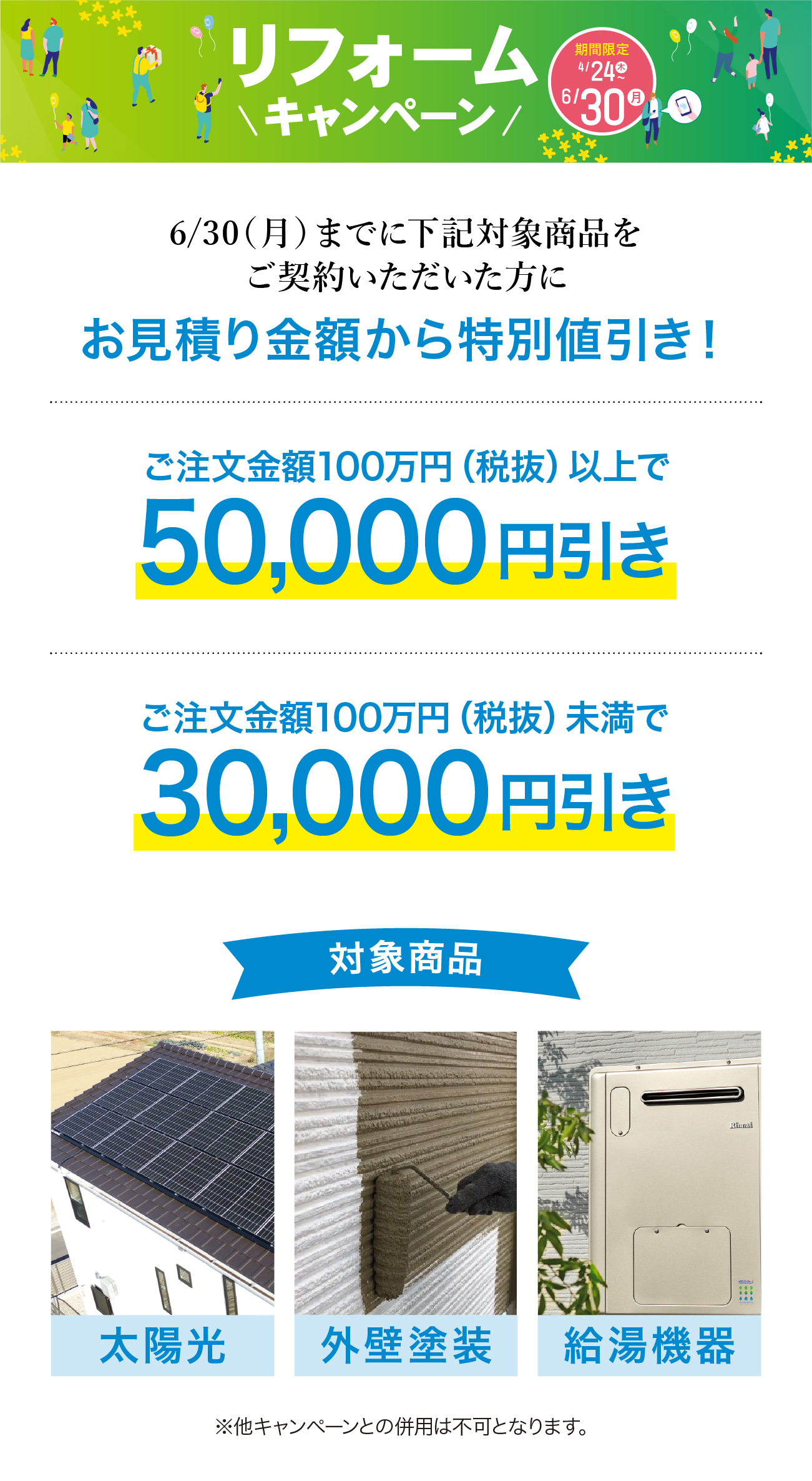 リフォームキャンペーン